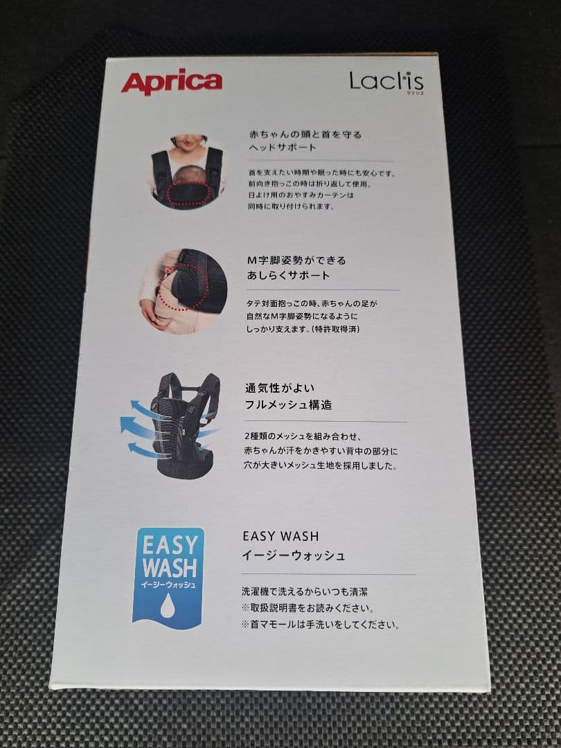 Aprica Laclis 抱っこ紐　ラクリス　ブラック　アップリカ 『新品』