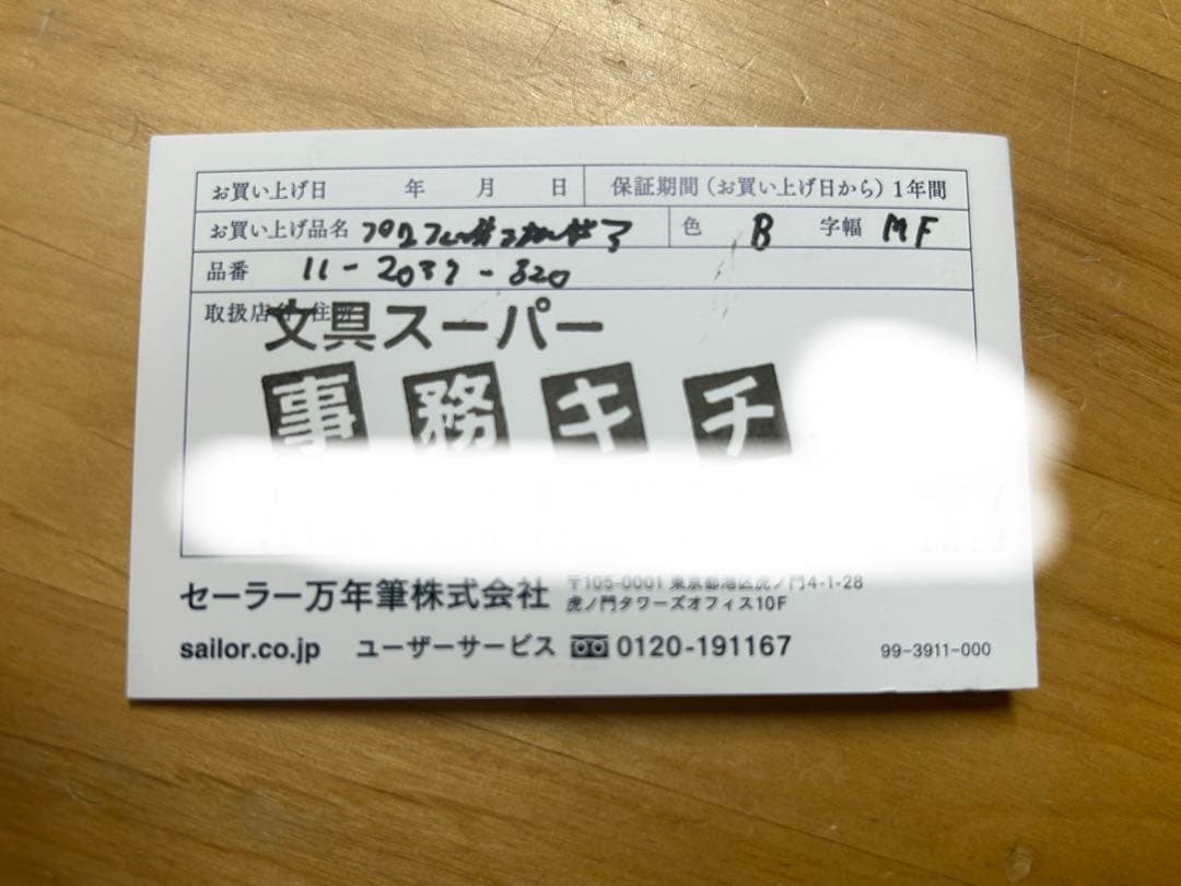 ☆最極上の万年筆☆書き味最高☆ プロフェッショナルギア