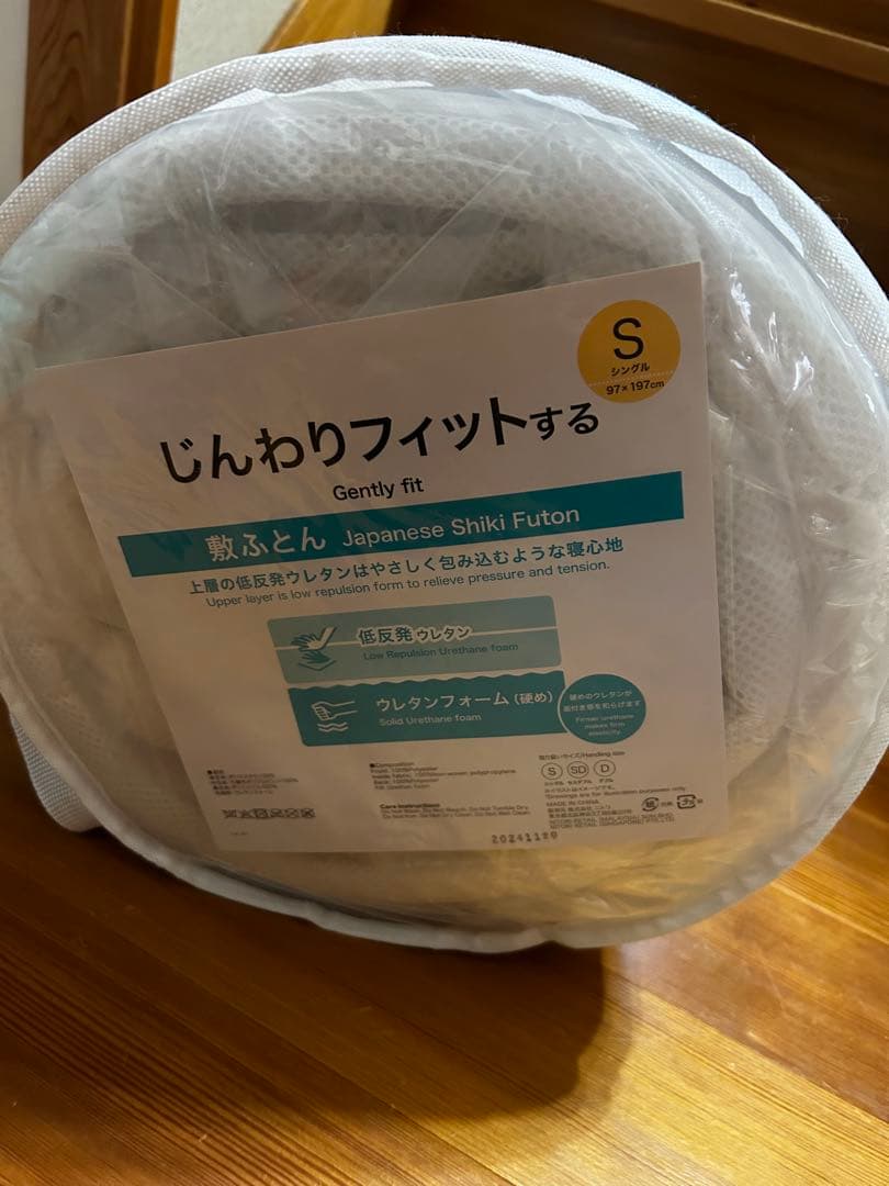 未使用品 じんわりフィットする低反発敷布団 シングル