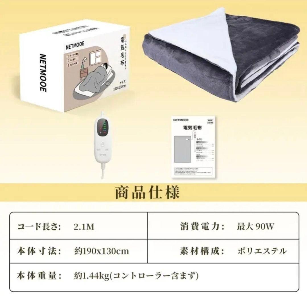 タカ電気毛布