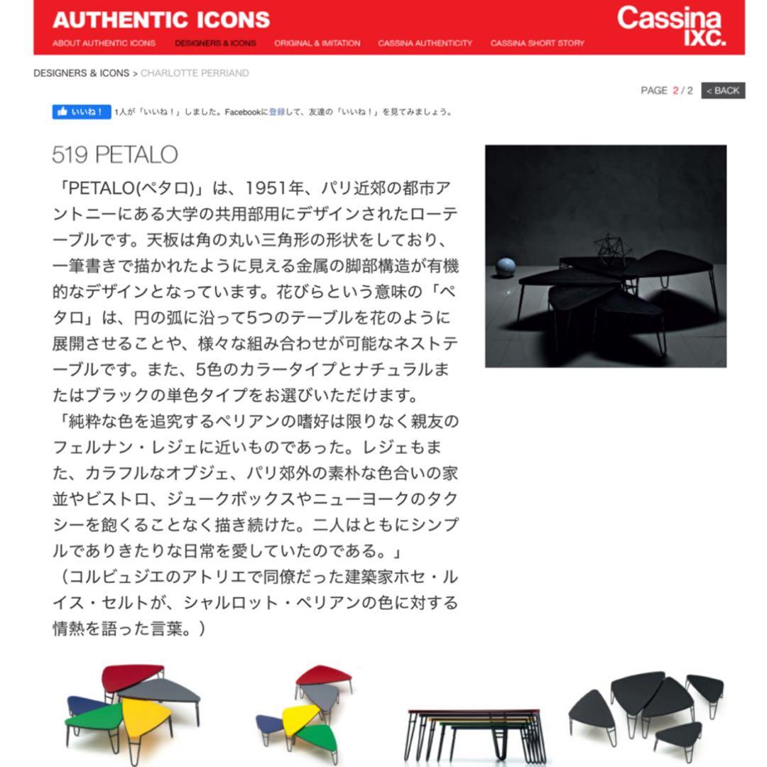 Cassina カッシーナ正規品　ローテーブル　ペタロ