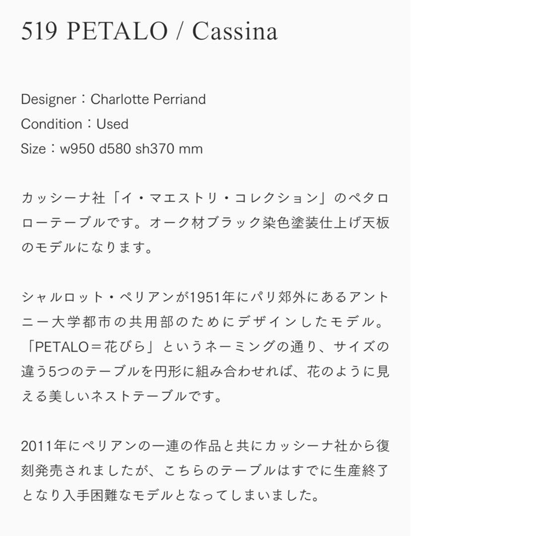 Cassina カッシーナ正規品　ローテーブル　ペタロ