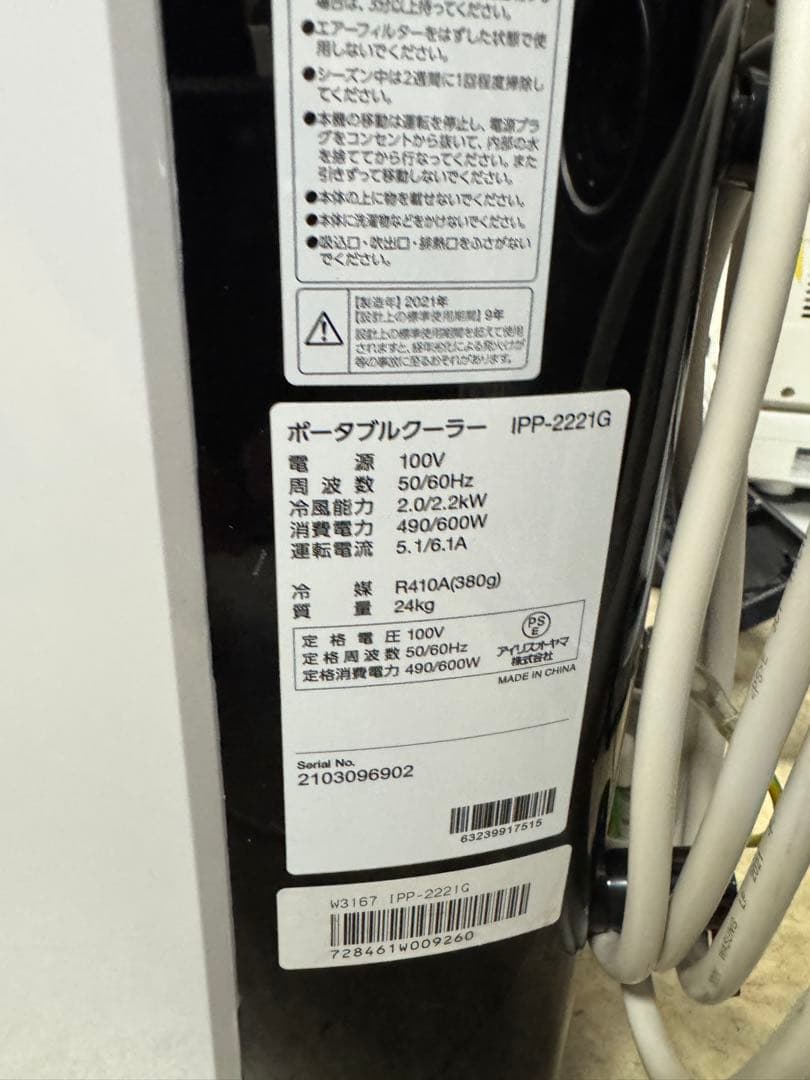 アイリスオーヤマ IPP-2221G ポータブル クーラー エアコン