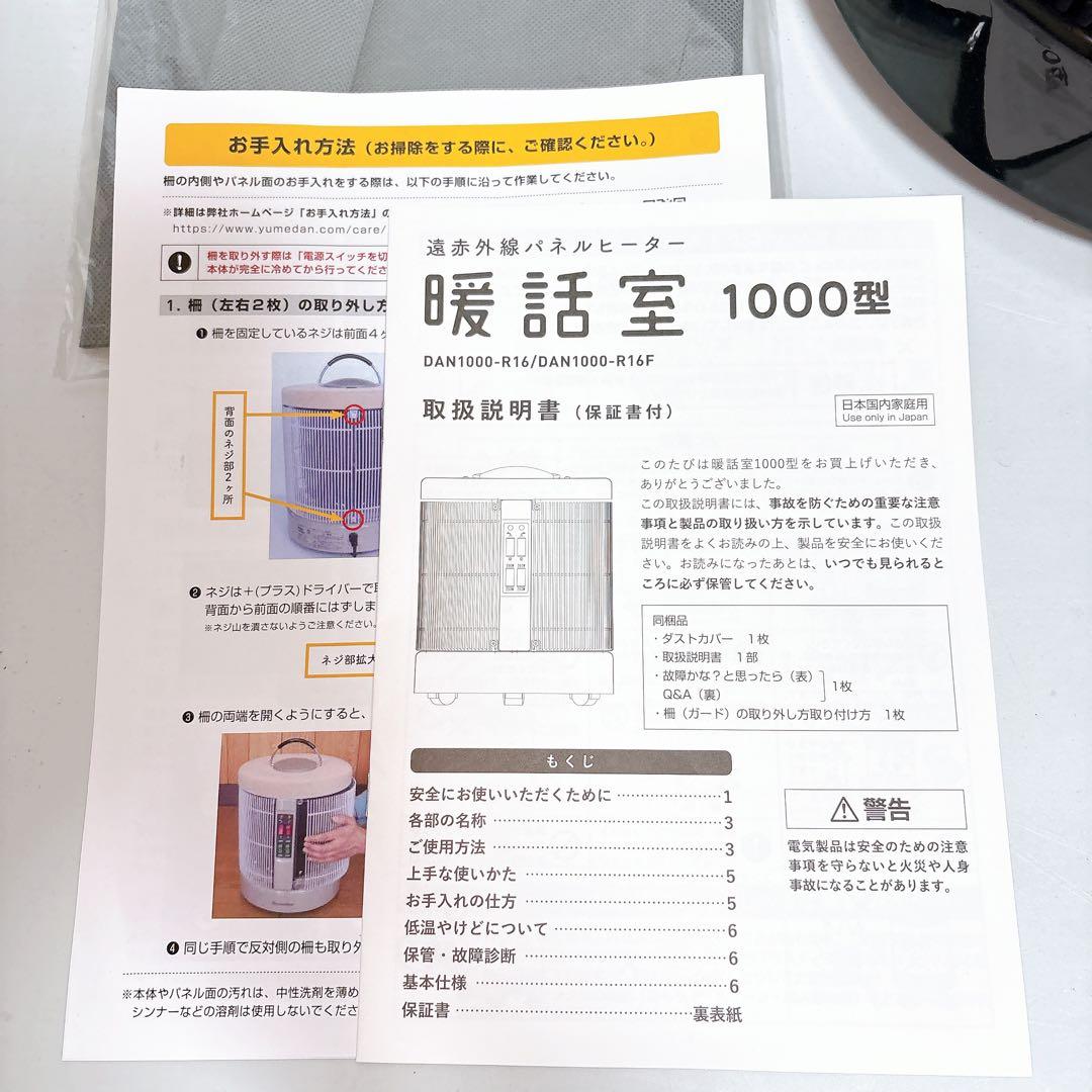 【美品】2023年製 暖話室 1000型 遠赤外線パネルヒーター