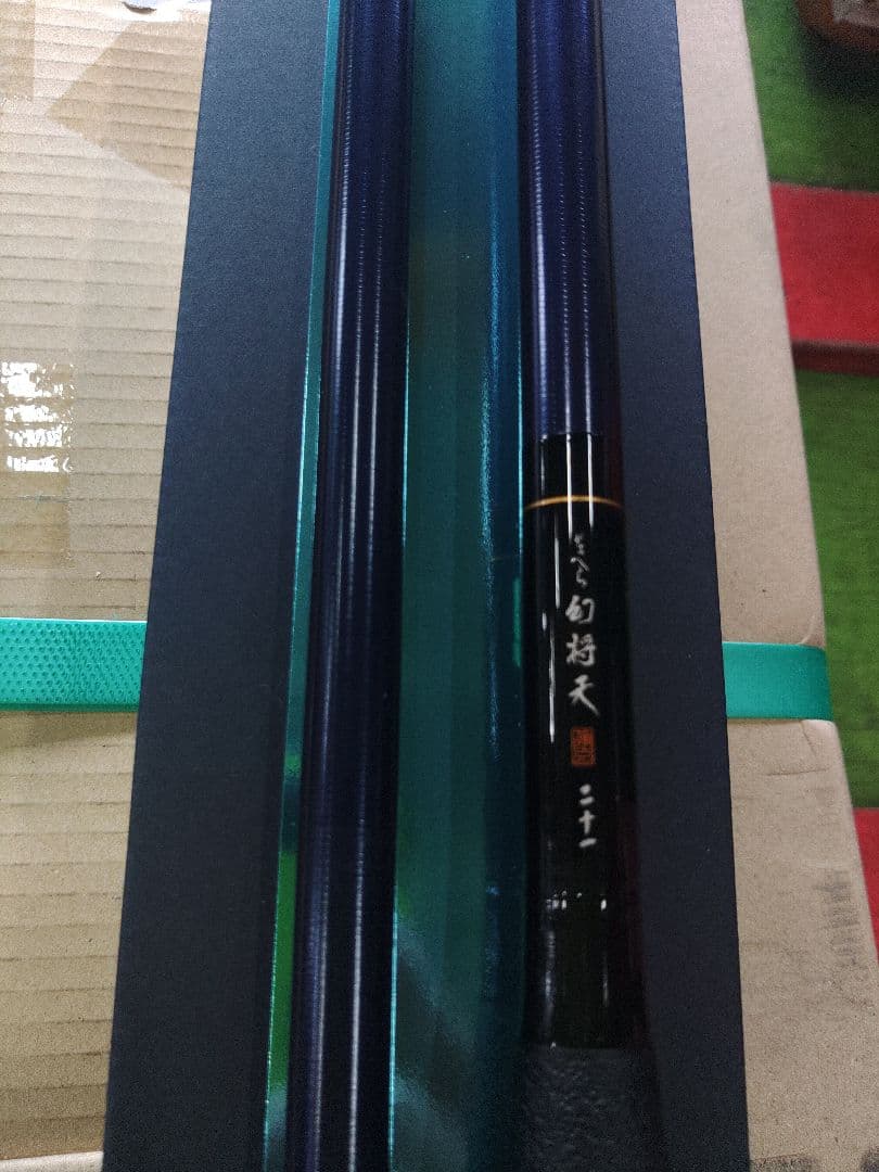 がまへら　幻将天　21尺　新品未使用品