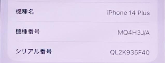 iPhone 14 Plus ブルー 本体 128GB