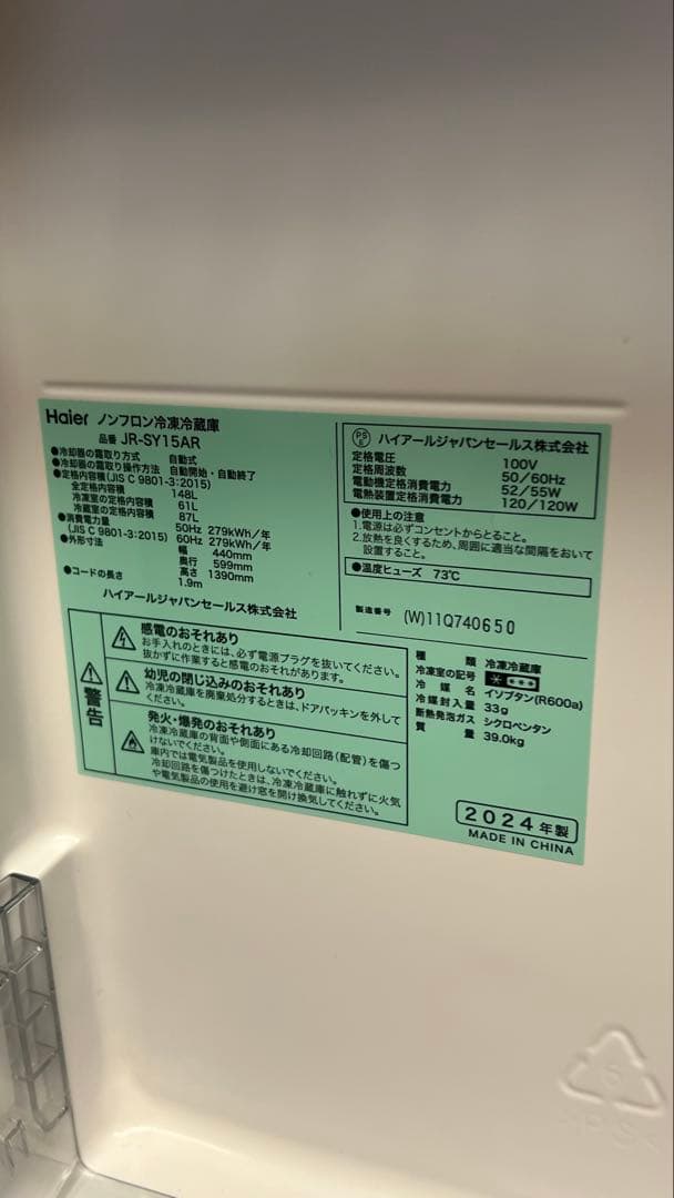 送料込ハイアール冷凍冷蔵庫148L2ドア2024年式JRSY15AR