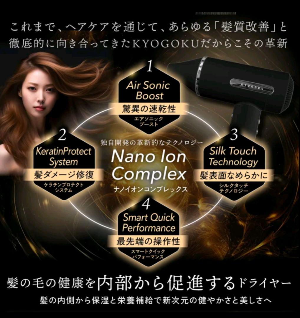 KYOGOKU Air Sonic Boost ドライヤー