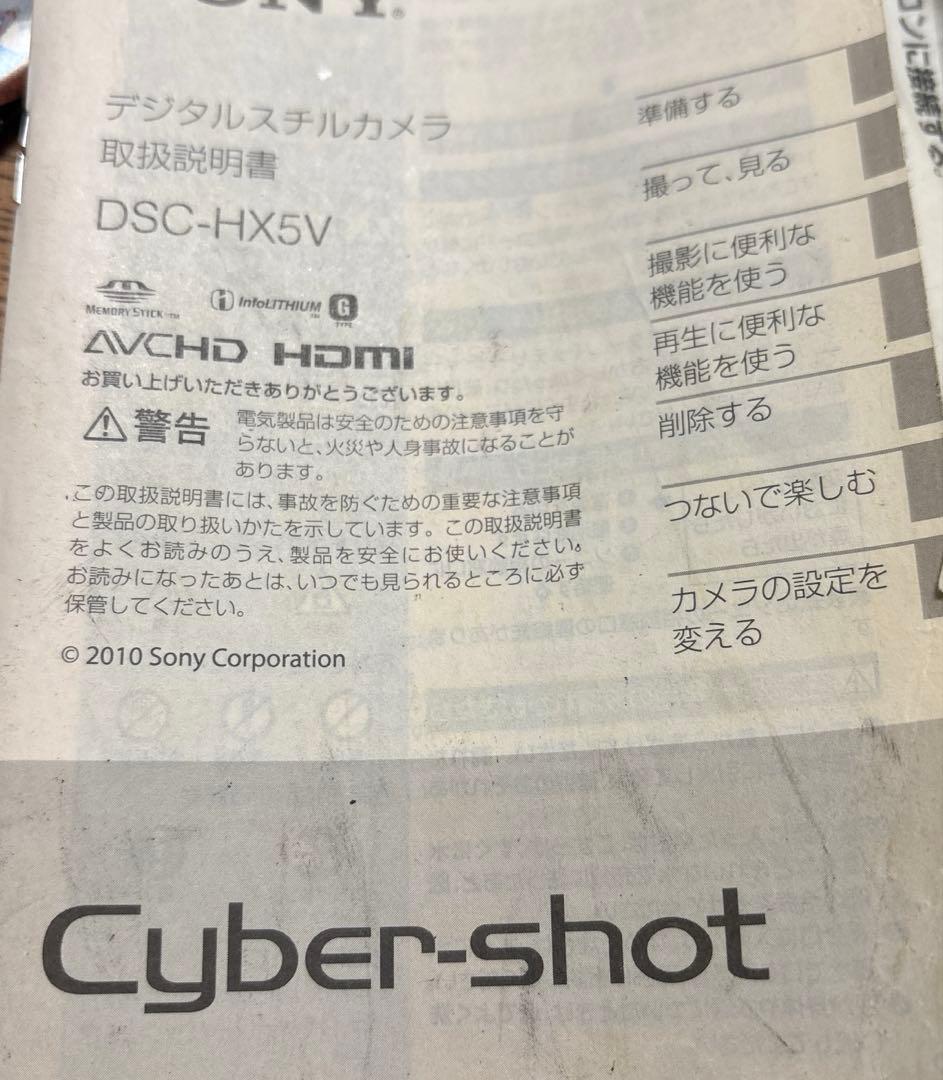 ソニーデジタルカメラCyber-shot DSC-HX5V