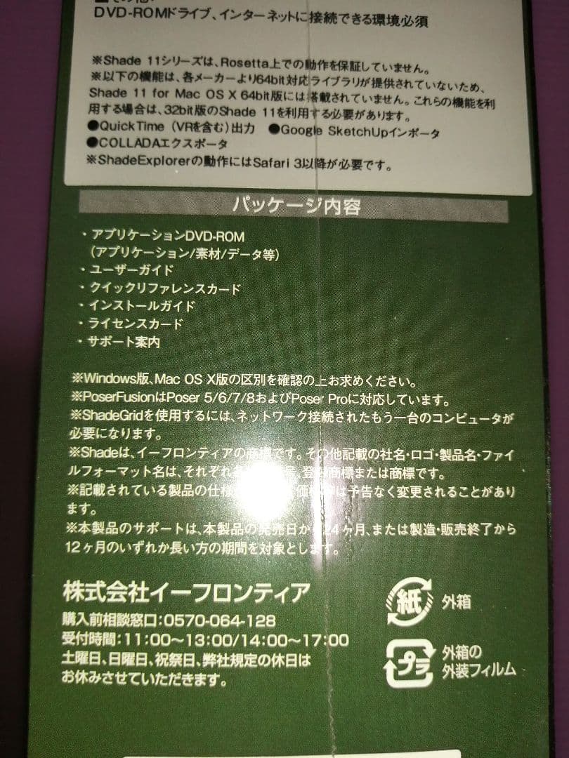 【未開封】Shade 11 Professional for Mac OS