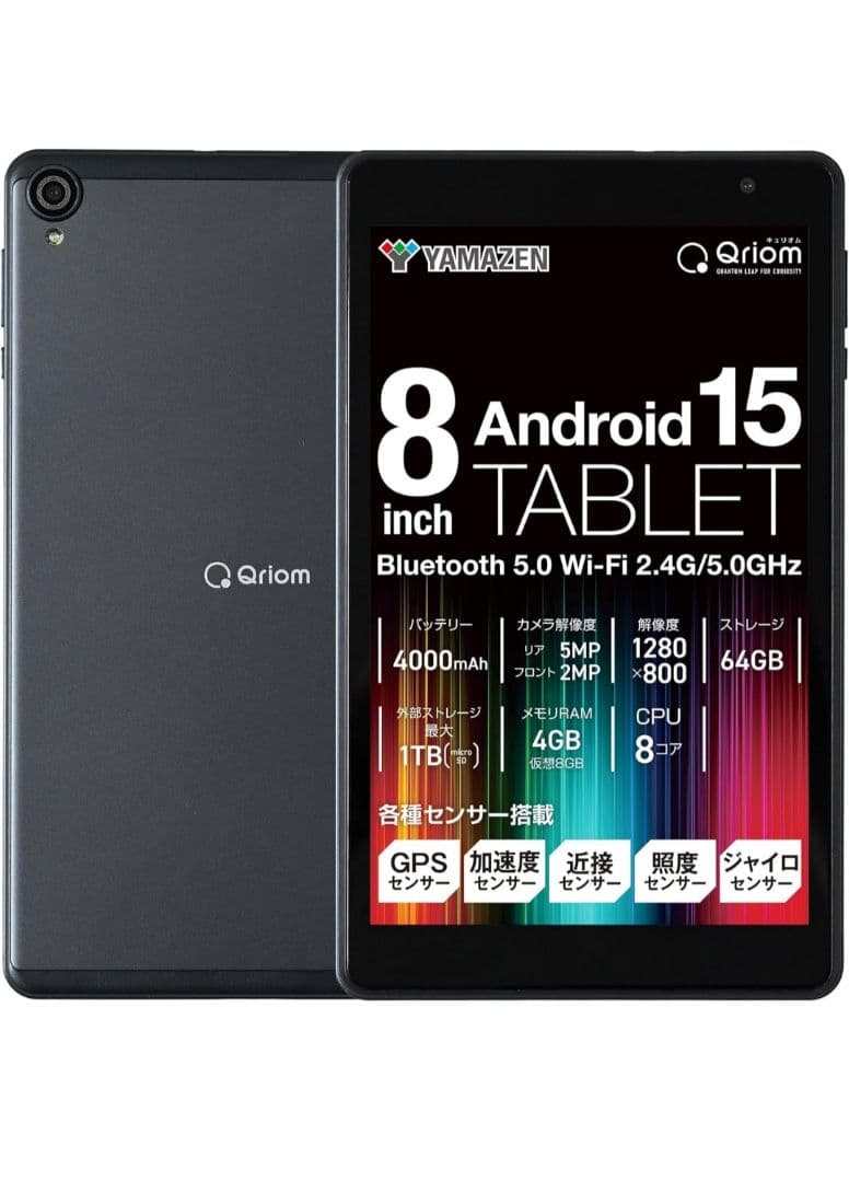 【送料無料】山善 QA15-80タブレット 8インチ Android15