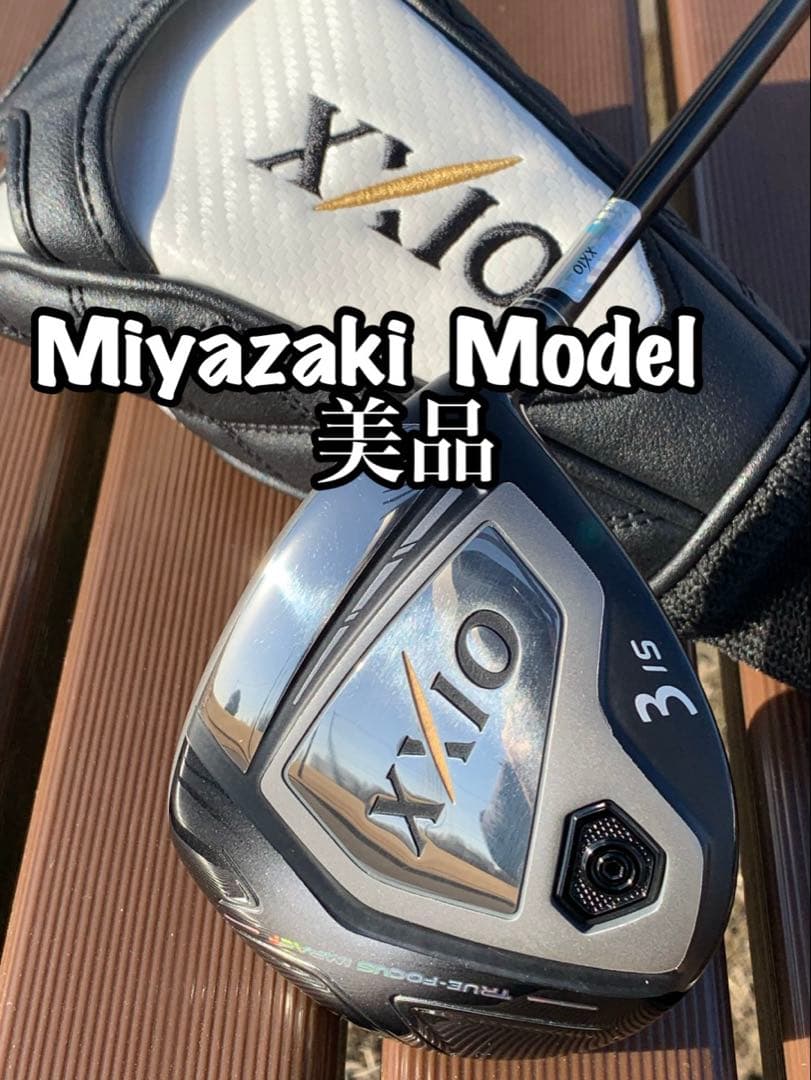 ダンロップ XXIO Miyazaki Model 3W フレックスS