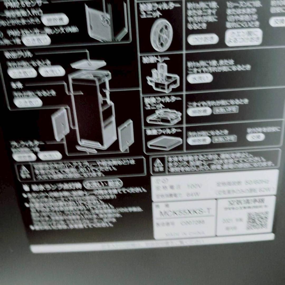 ダイキン 加湿ストリーマ 空気清浄機　MCK55XKS-T