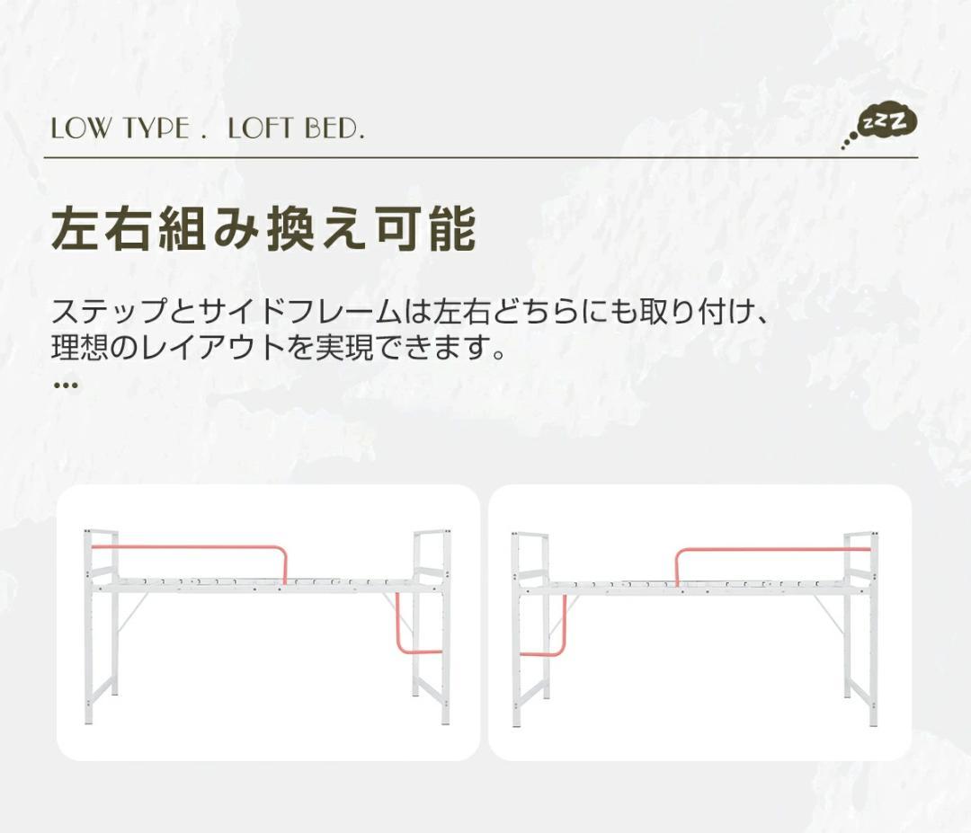 ロフトベッド　シングルサイズ　ロータイプ　北欧風　一人暮らしに最適　WHITE