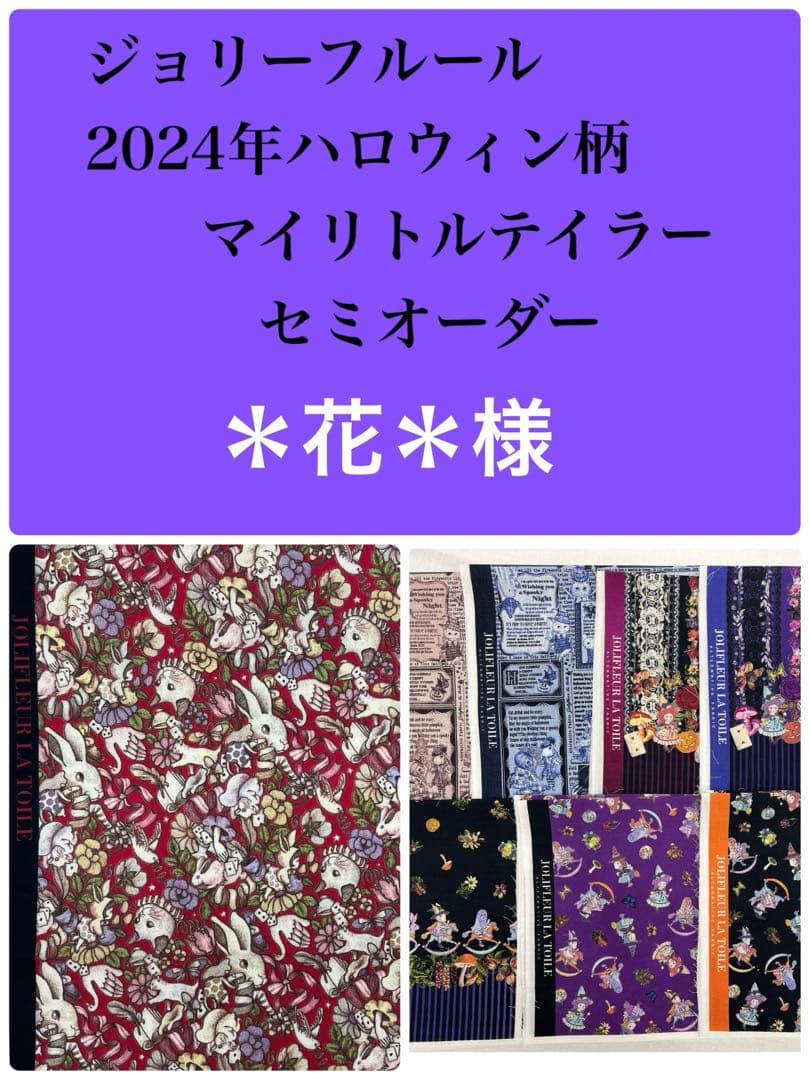 ジョリーフルール　マイリトルテイラー　ハロウィン柄　ミニショルダーバック　②