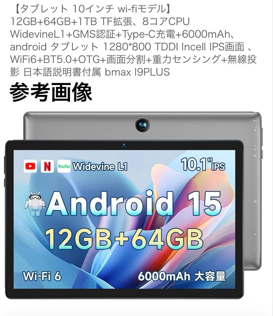 BMAX タブレット　中華タブレット　美品