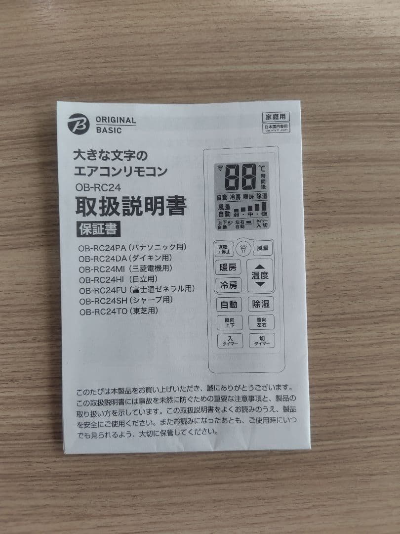 エアコン用リモコン OB-RC24