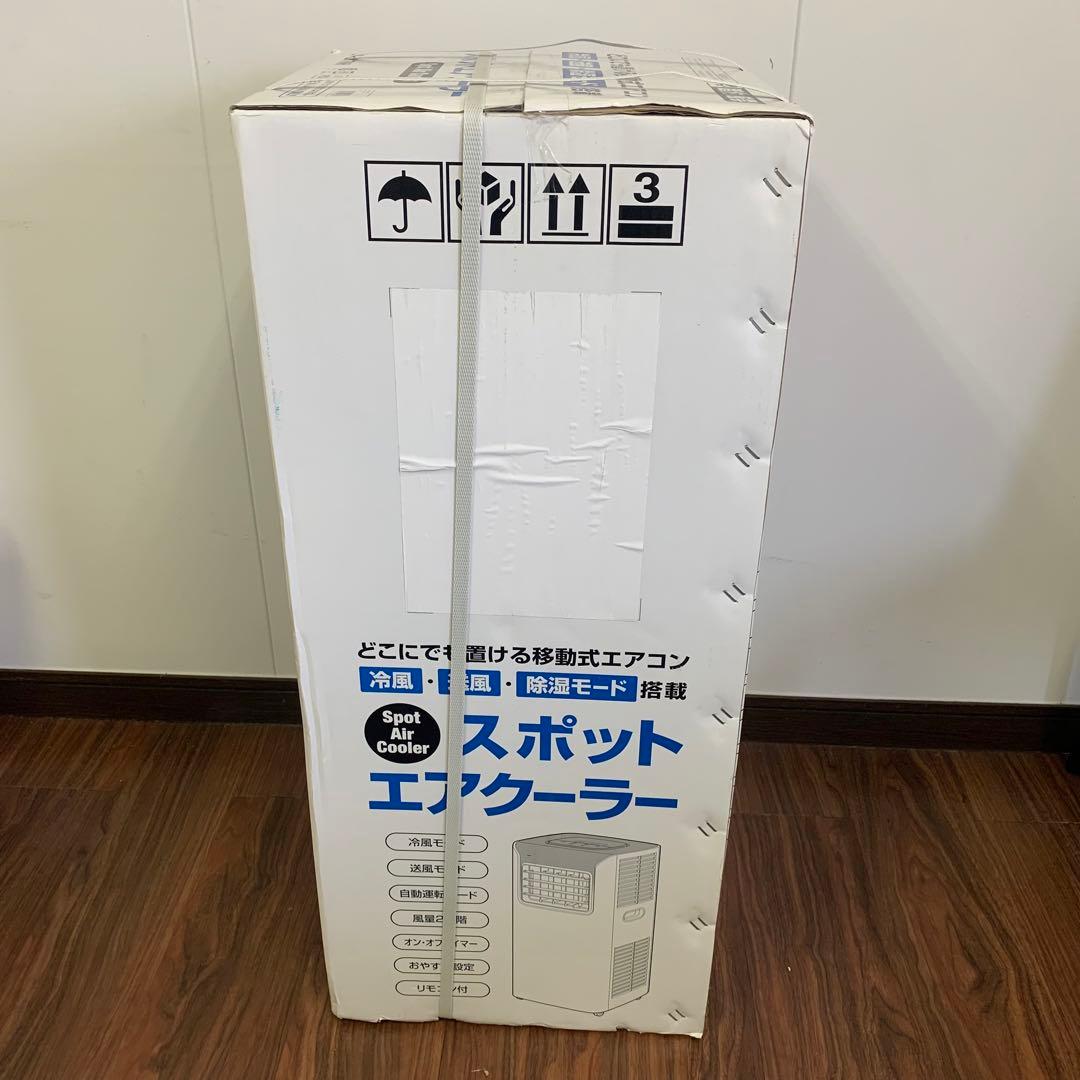 【新品未開封品】スポットエアクーラー SC-T2017WH スリーアップ