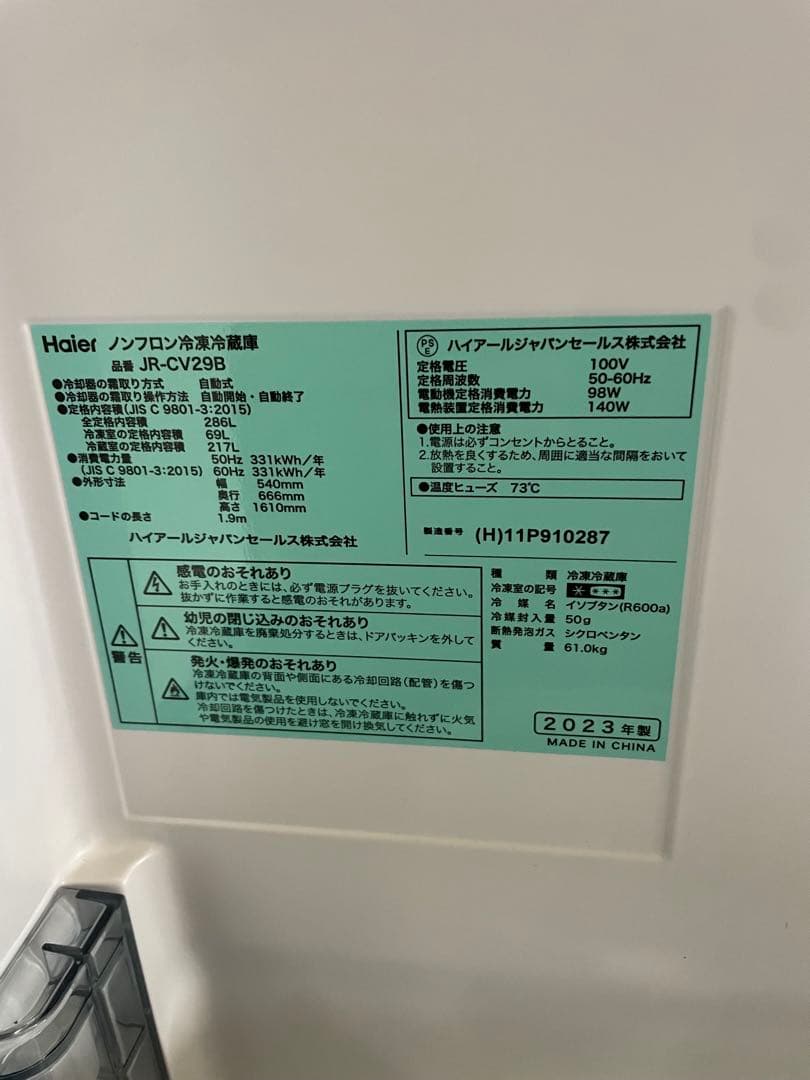 n*e様 美中古　Haier 3ドア冷蔵庫 ハイアール2023年製