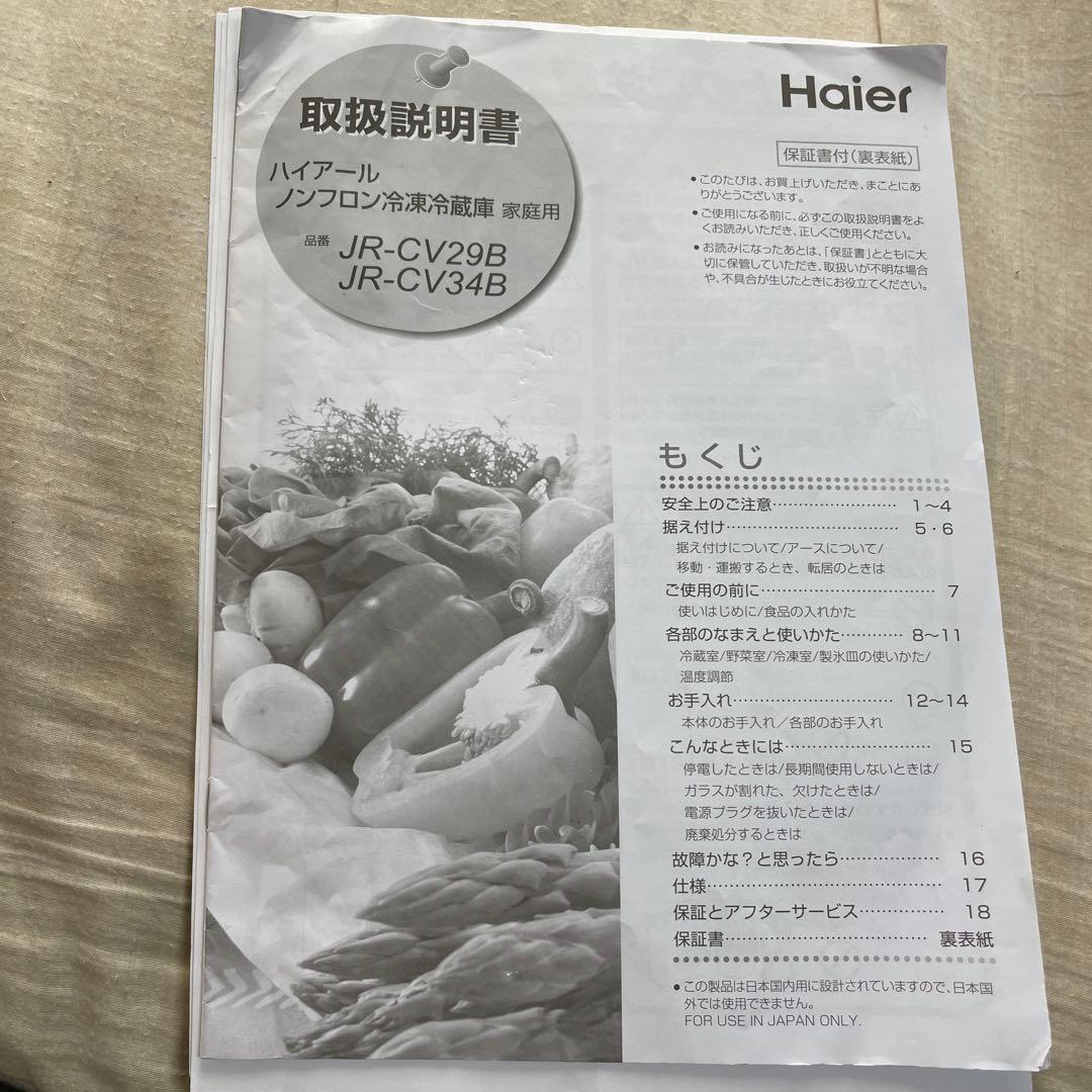 n*e様 美中古　Haier 3ドア冷蔵庫 ハイアール2023年製