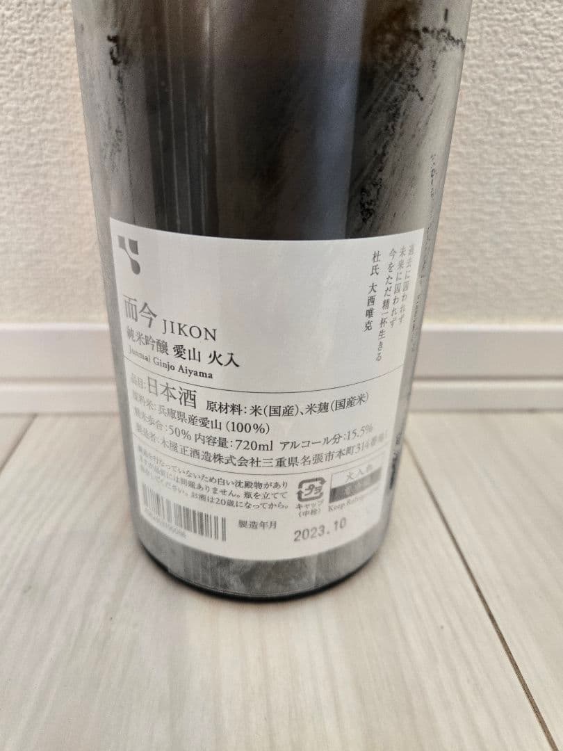 而今 愛山 純米吟醸 720ml