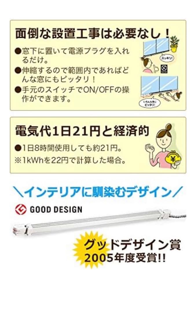森永　ウィンドーラジエーター　窓際ヒーター　W/R-1219 伸縮式