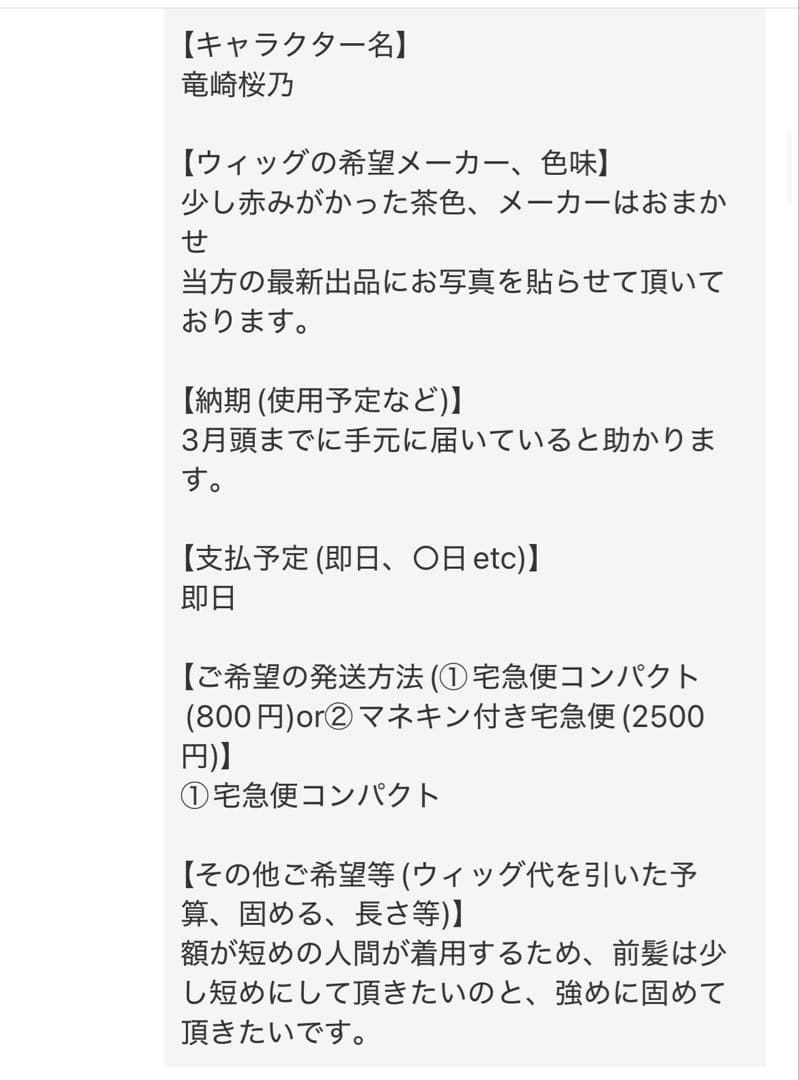 【lal様】ウィッグオーダーページ