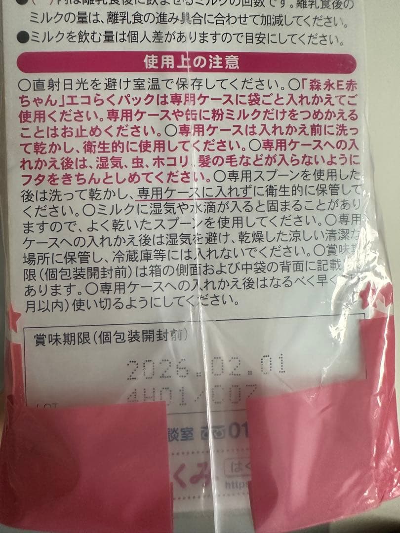 森永 E赤ちゃん エコらくパック 800g