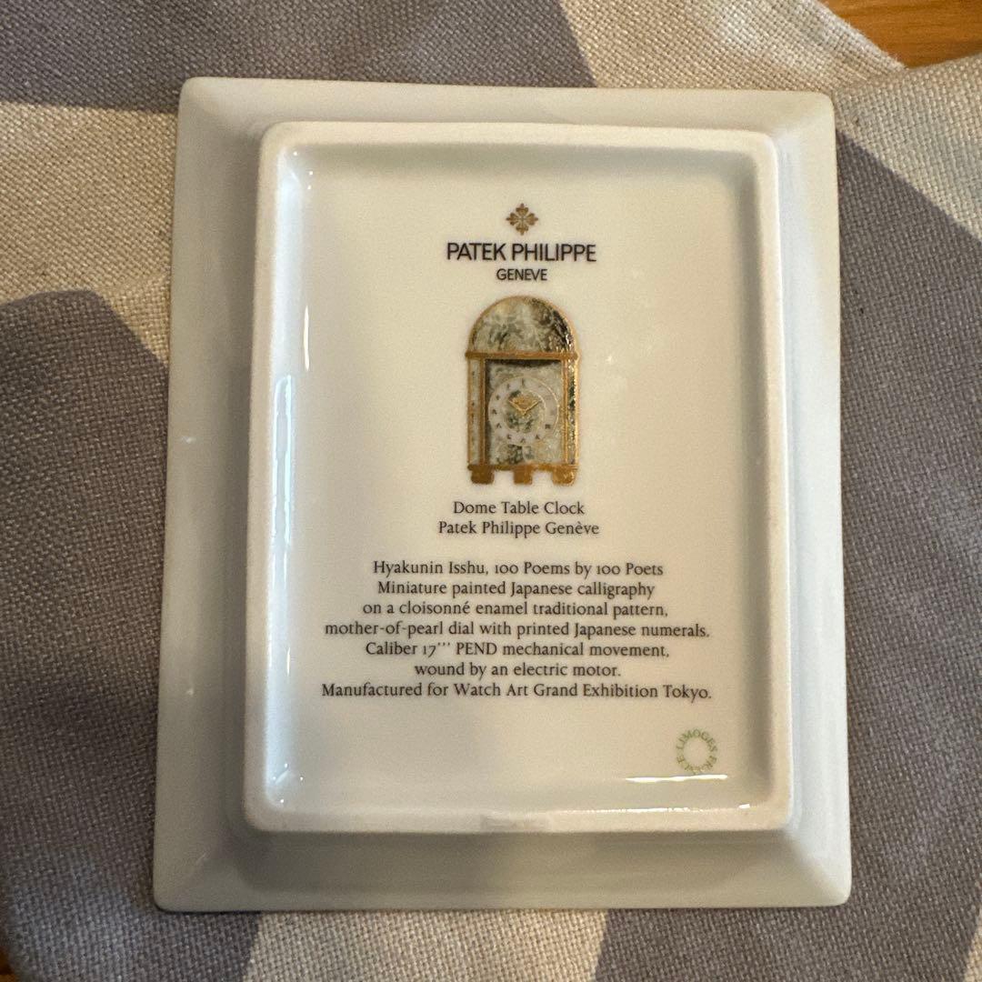 【パテックフィリップ/PATEK PHILIPPE】プレート 皿 食器