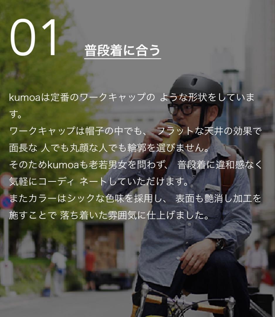 kumoa クモア 自転車 ヘルメット KS004 日本製 大人用 レザー風