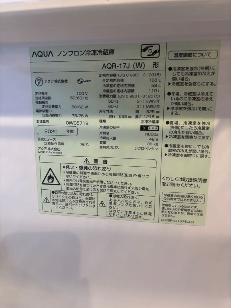 AQUA 冷蔵庫| 2020年製 168L 一人暮らし 【送料込み 2/9まで】
