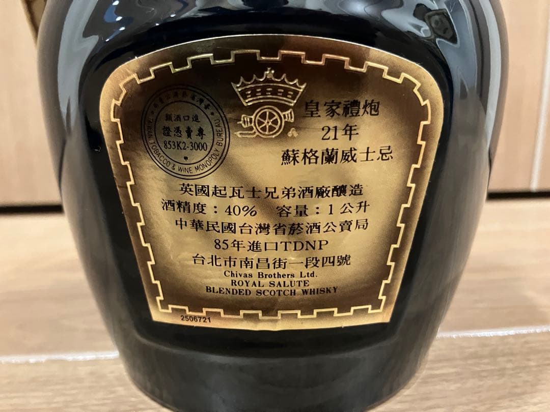 【古酒】ロイヤルサルート 21年（1000ml）