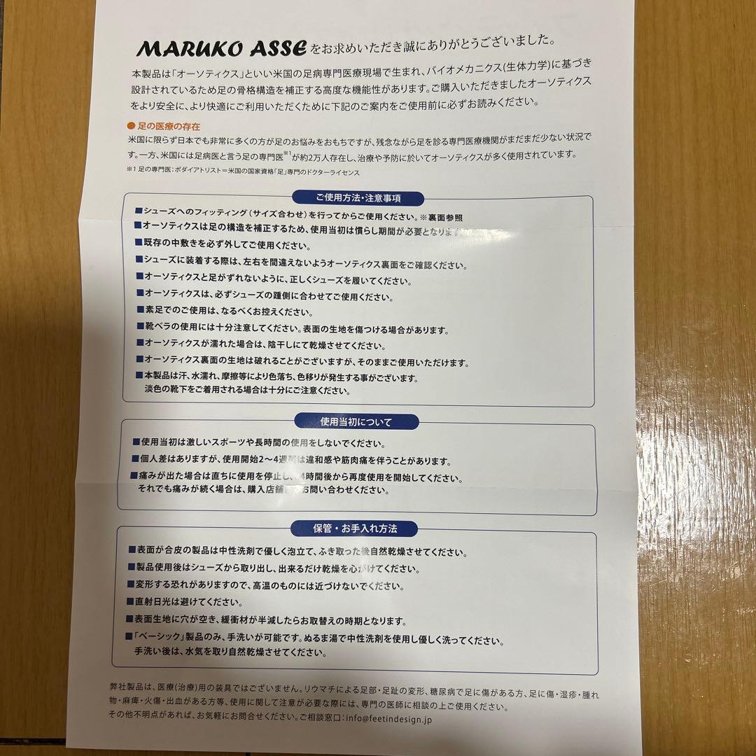 MARUKO ASSE インソール