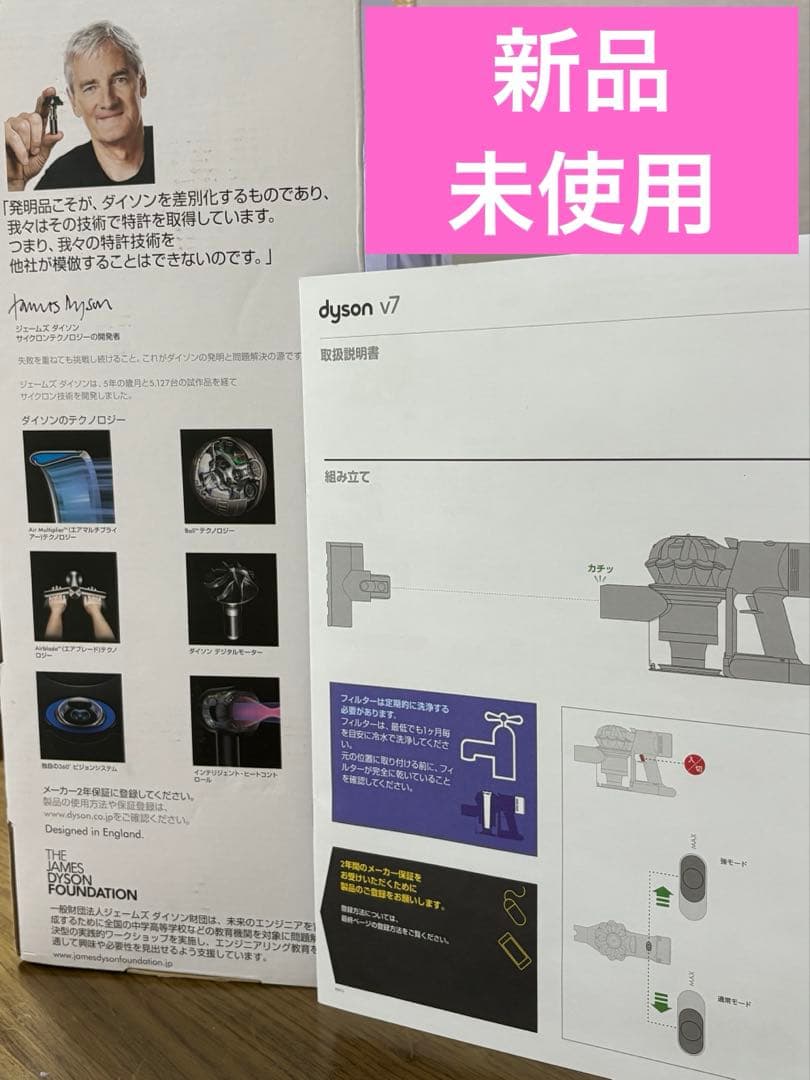 Dyson v7 trigger ダイソン トリガー ハンディー 新品未使用