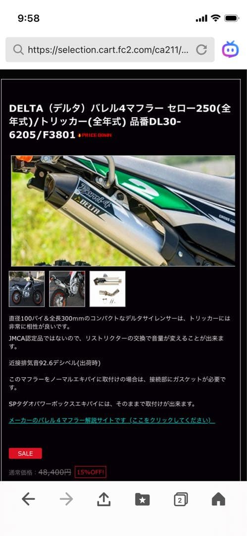 太*田様 セロー250 サイレンサー