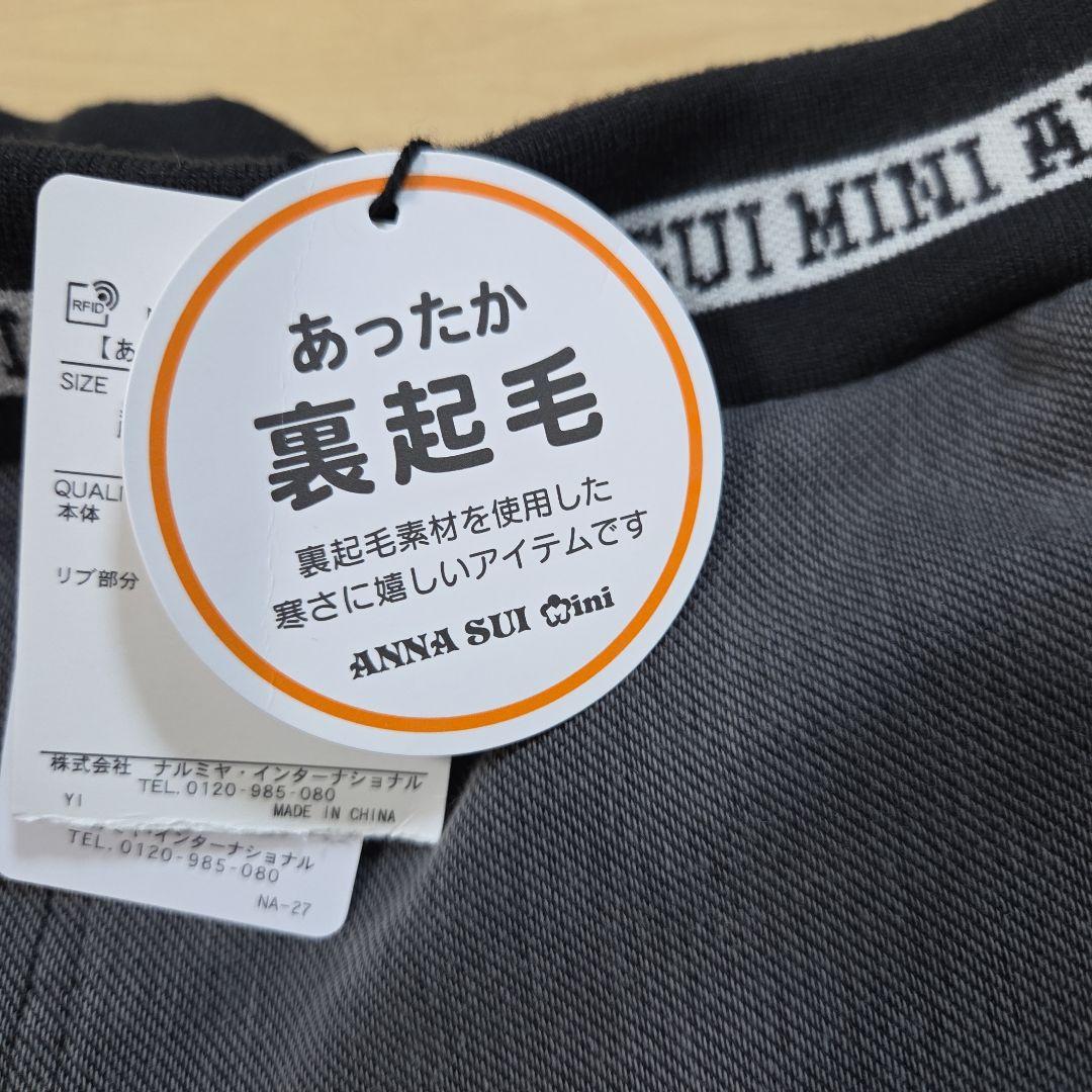 アナスイミニ　グレーフレアパンツ　裏起毛　160