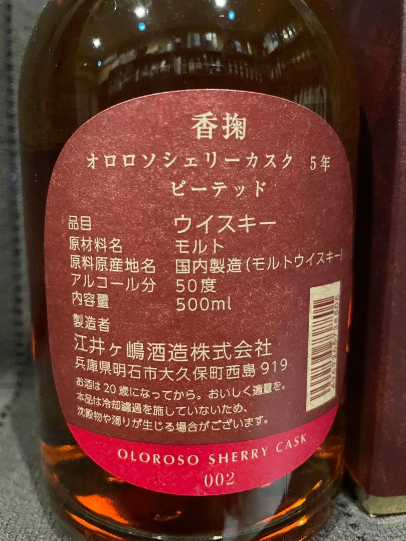あかし15年　5年　オールドシェリーバット　香掬　2本セット　江井ヶ島