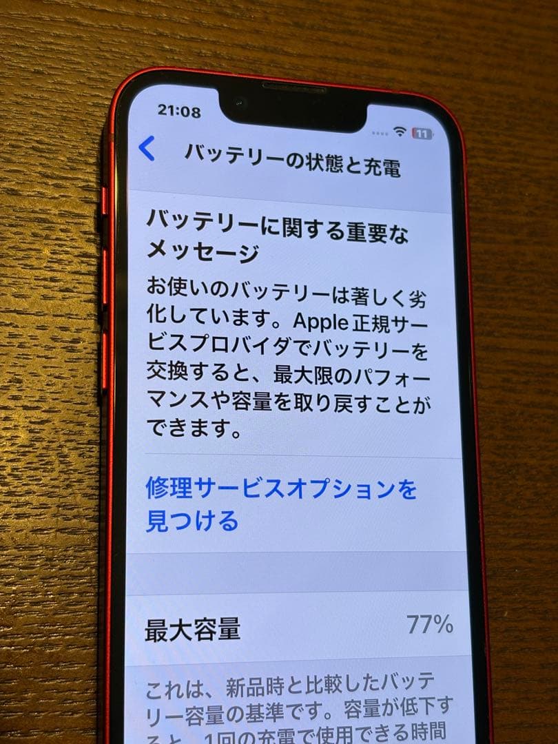 【おまけ多数】 Apple iPhone 13 mini 128GB 赤色 美品