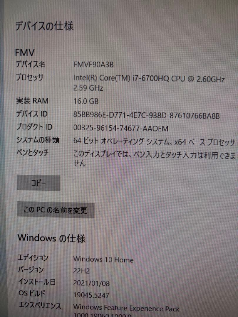 富士通 FMV ESPRIMO FMVF90A3B i7-6700HQ 箱付