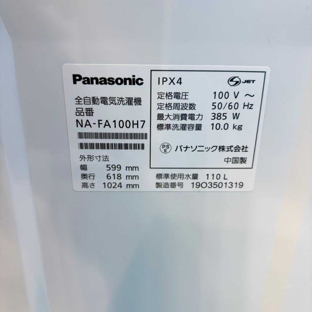 708 洗濯機　10kg インバーター　エコナビ　美品　保証付　冷蔵庫　関東