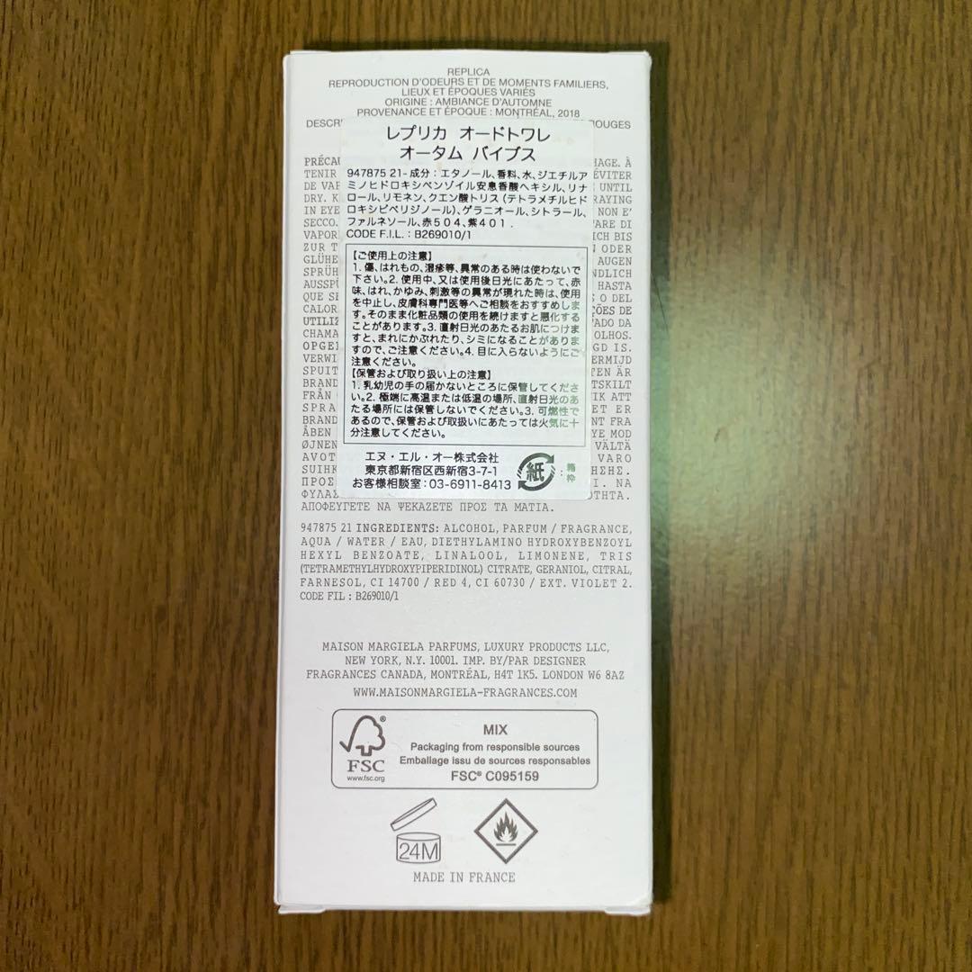 マルジェラ　レプリカ　オータムバイブス　Autumn Vibes 100ml