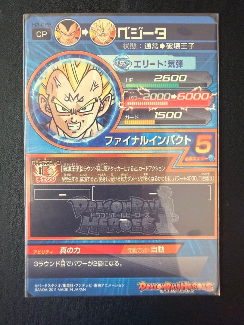 ぱ*ま様 ドラゴンボールヒーローズ 旧弾 CP