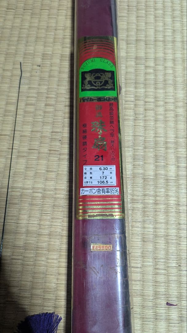 SUZUMI GLASS御誂珠扇21ハイカーボンロッドヘラ竿　日本製