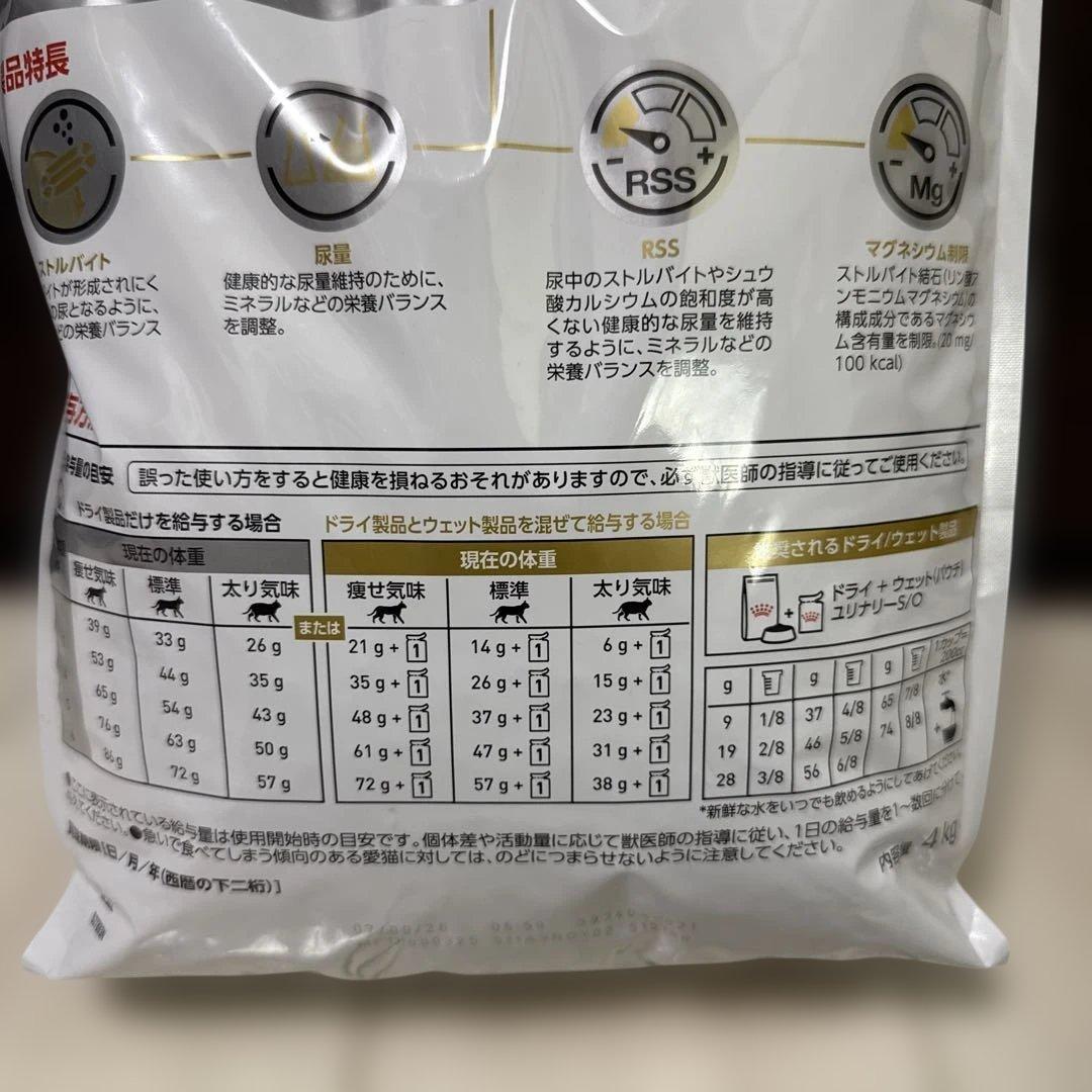 ⑧ ロイヤルカナン キャットフード ユリナリー S/O オルファクトリー 4kg