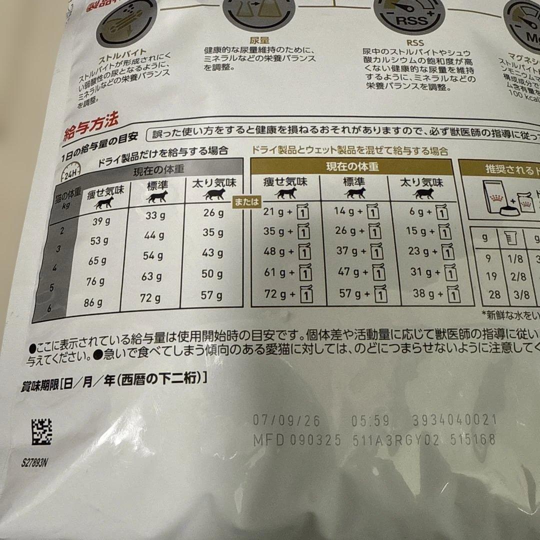 ⑧ ロイヤルカナン キャットフード ユリナリー S/O オルファクトリー 4kg