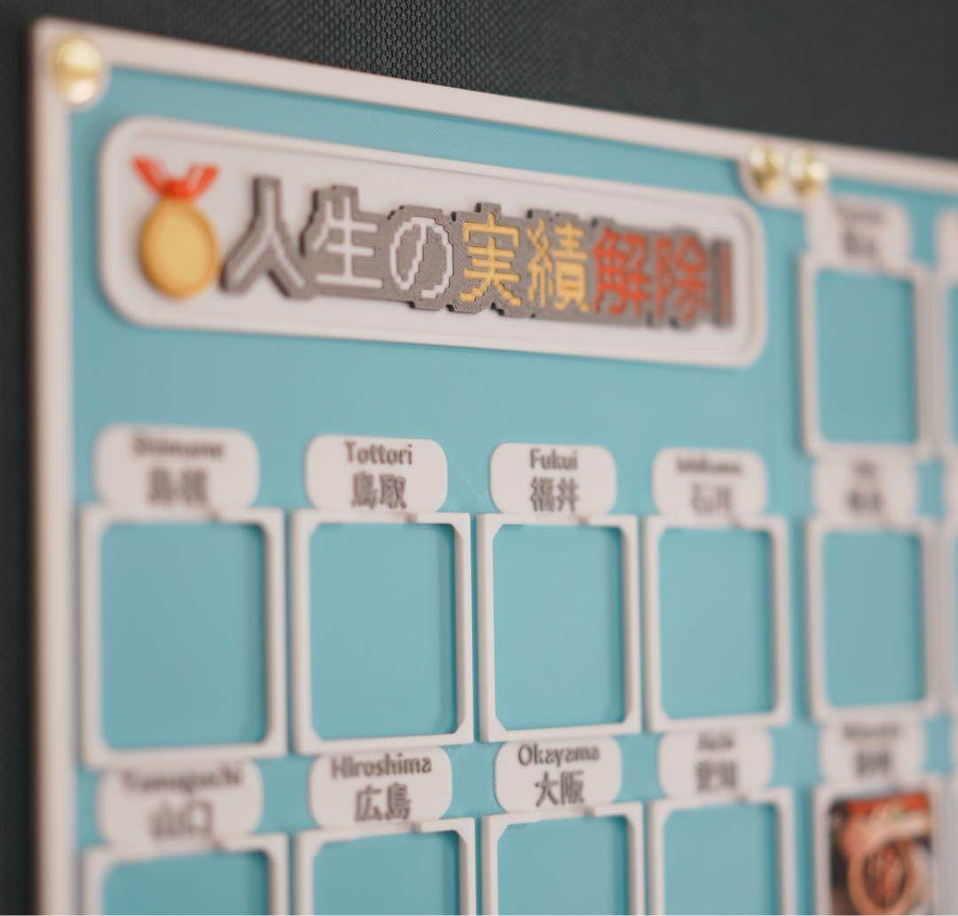 【無地プレートセット】人生の実績解除パズル 日本地図 パズル トラベラー