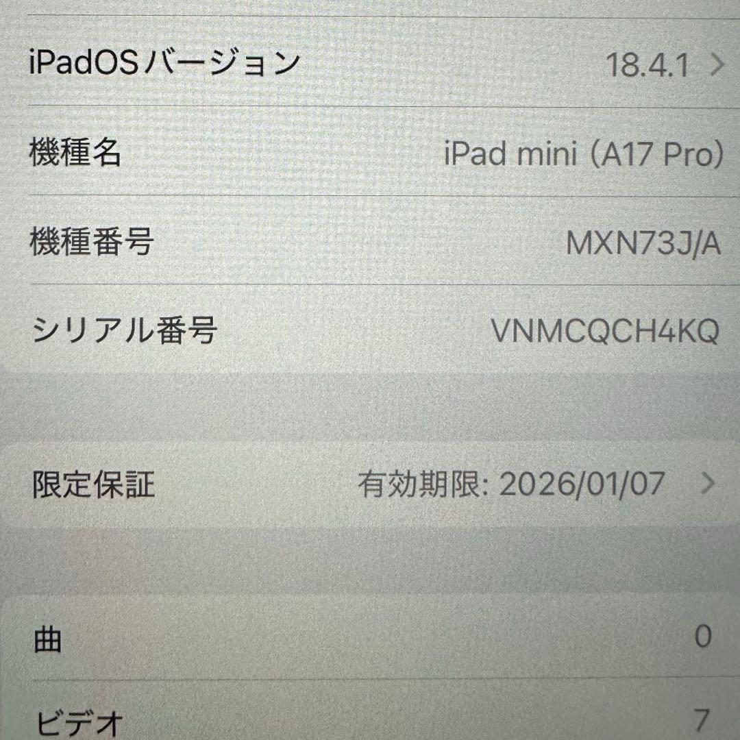 最終値下げ！美品　iPad mini 第7世代　128GB Wi-Fi