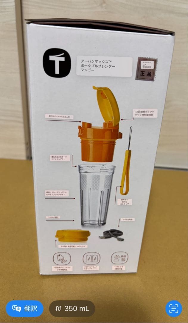 値段変更　新品未開封タッパーウェアコードレスブレンダ350ml 正規品　送料無料