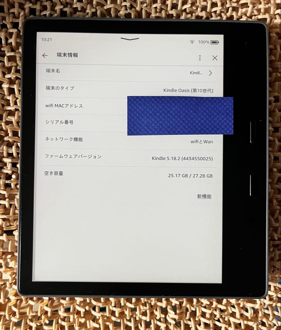 【Amazon】Kindle Oasis 第10世代 32GB 本体（広告なし）