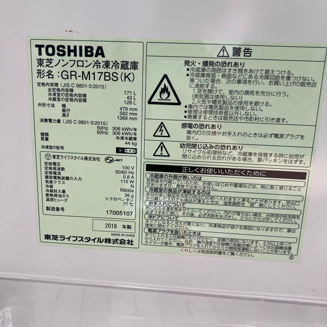◉TOSHIBA① 冷蔵庫 171L 2018年製